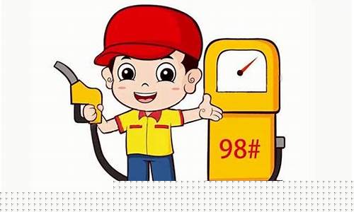 郑州98号加油站-郑州地区98号油价格表