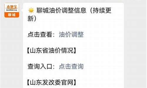 聊城汽油价格95号-聊城98号汽油
