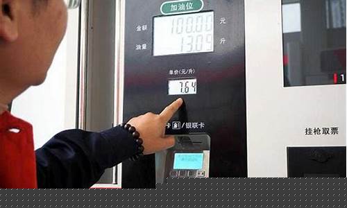 通辽今日油价92汽油价格-17号油价调整