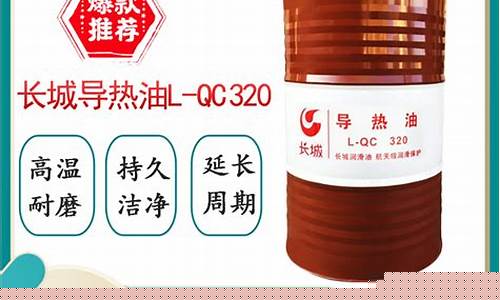 西安长城导热油价格-长城牌导热油价格