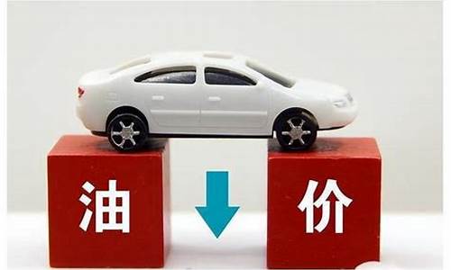 油价调整后当天油价涨不涨-下车油价调整需要多久