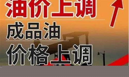 油价上涨搞笑视频-搞笑的油价调整政策