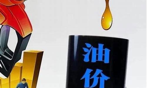 南昌油价下降原因调整表格-南昌油价下降原因调整表