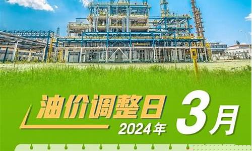 遵义油价调整公告-遵义地区油价