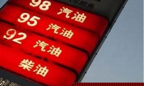 张掖今日油价92汽油-张掖下一次油价调整