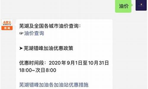 芜湖油价调整记录最新-芜湖油价调整记录