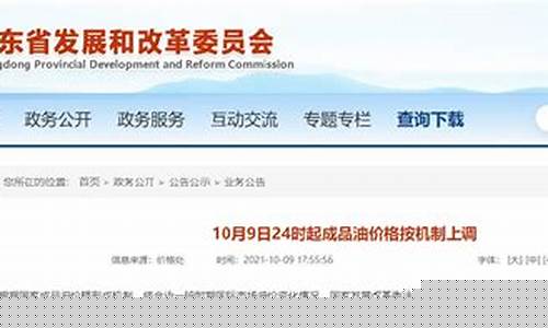 油价调整最新消息广东-广东油价调整文案怎么写