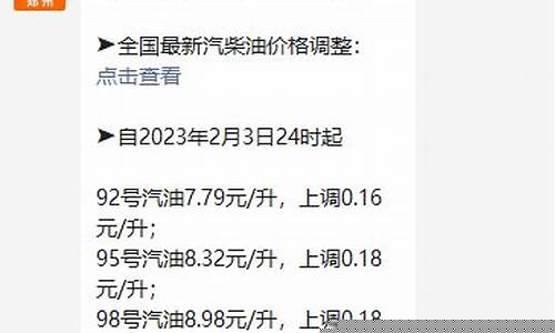 河南区域油价调整文件-河南区域油价调整文件查询
