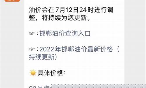 邯郸汽油价格调整最新消息新闻-邯郸汽油价格调整最新
