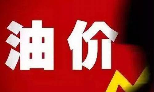油价突然大幅下跌-油价暴跌惹的祸