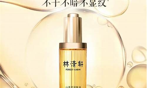 林清玄山茶花油价格-林清玄山茶花润肤油的作用