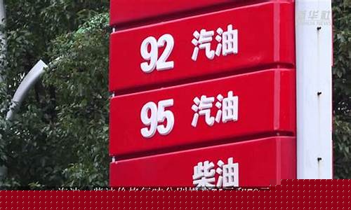 渭南星期六汽油价格是多少-渭南星期六汽油价格