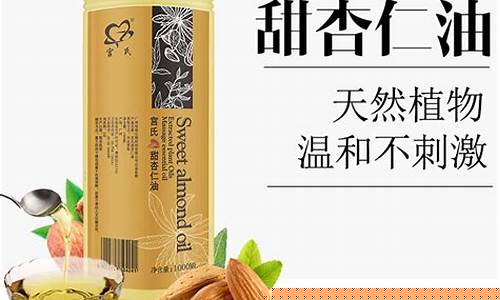 甜杏仁油是植物油吗-甜杏仁基础油价格