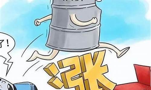 油价调整办法陷阱-油价调价规则