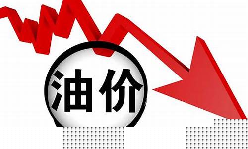 油价下跌中国抄底了吗-油价下跌中国抄底