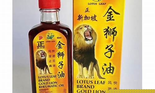新加坡金狮子油价格查询-新加坡金狮子油价格