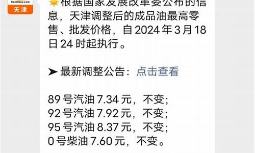 天津油价调整最新消息价格查询-天津油价调整新闻