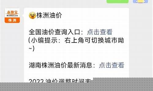 株洲油价今日价格-株洲油价最新调整价格