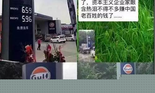 海湾石油92号汽油今天价格-海湾最新油价调整