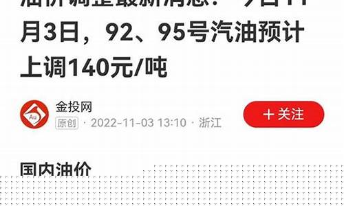 葫芦岛油价调整了吗现在-葫芦岛市油价