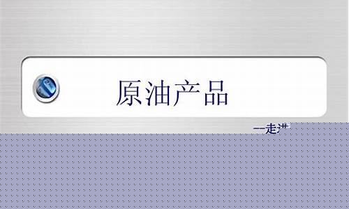 齐鲁油价格实时数据-齐鲁石化汽油报价