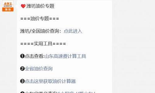 油价最新调整潍坊-潍坊市今日油价