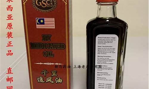 马来西亚的千里追风油有什么功效-马来西亚追风油价格
