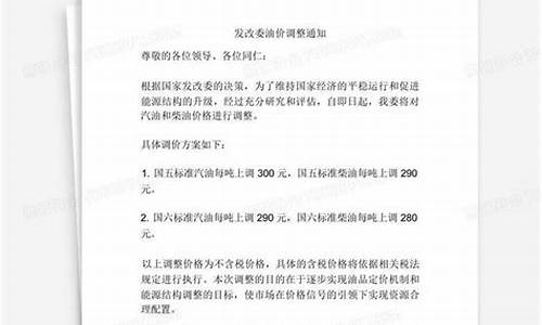 漯河地区今日油价-漯河市油价调整通知