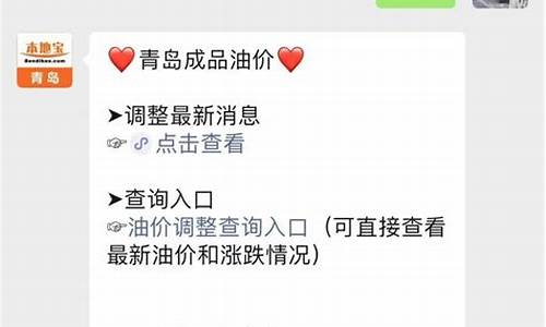 青岛油价今日价格表-青岛石油成品油价格