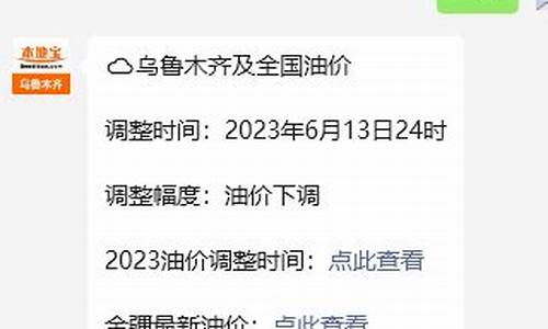 乌鲁木齐下次油价调整表格-乌鲁木齐下次油价调整表