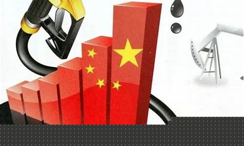 油价调整机制变革了吗-油价调整机制变革