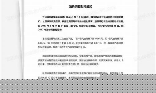 湖化油价调整通知-湖口油价