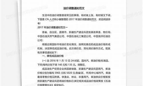 辽源石油价格-辽源油价调整通知