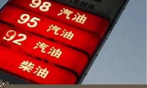 油价谁调整的最快呢-油价调整最高价