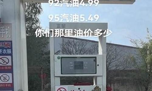 莱西油价最新调整消息-莱西汽油价格92号