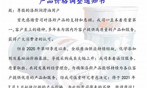 调整成品油价格通知书-成品油调价窗口日期