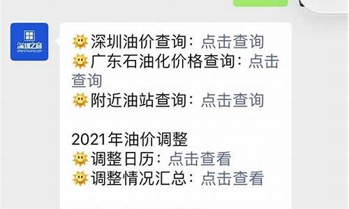 深圳什么时候油价调整-深圳油价最高价钱