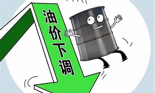 油价下跌意味着人民币值-油价下跌影响
