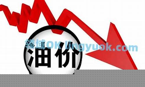 油价跌了对经济有什么影响-研究油价下跌的意义