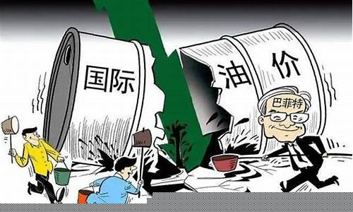 下周后油价调整情况如何-下一周期油价